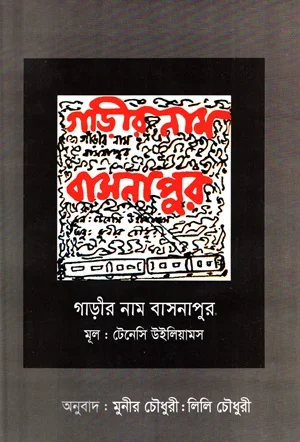 সহে না মানবতার অবমাননা