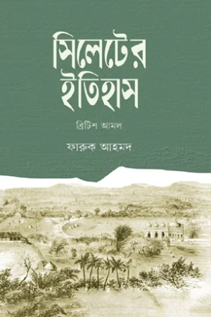 সিলেটের ইতিহাস