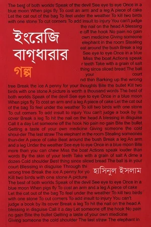 ইংরেজি বাগধারার গল্প