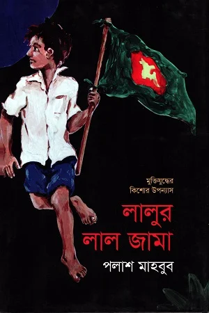 মুজিব চিরঞ্জীব