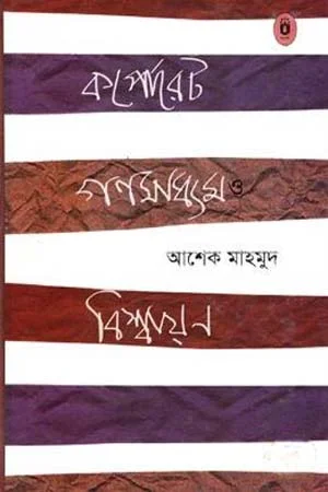 কর্পোরেট গণমাধ্যম বিশ্বায়ন