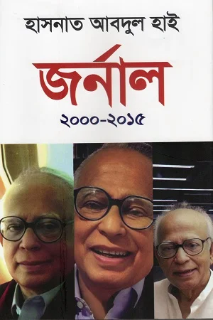 জর্নাল
