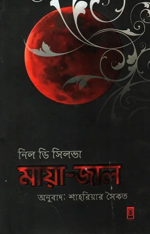 মায়া জাল
