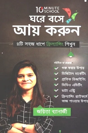 ঘরে বসে আয় করুন