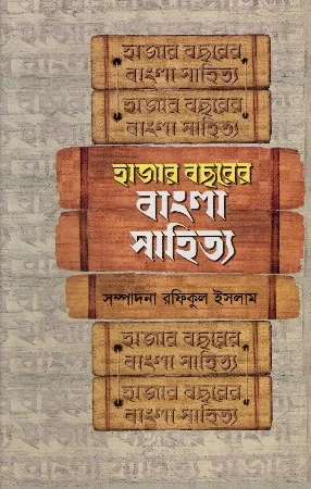হাজার বছরের বাংলা সাহিত্য