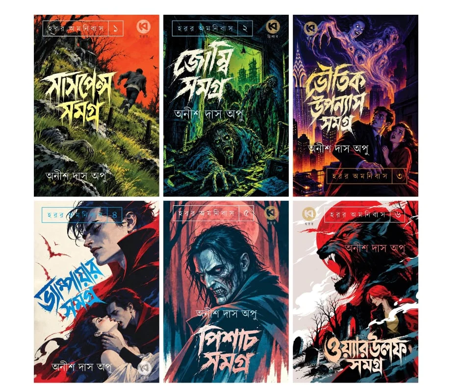 হরর অমনিবাস (১-৬) বক্সসেট