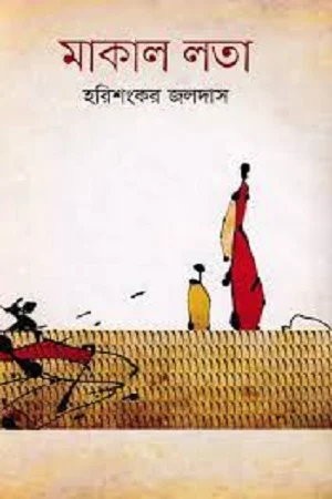 তীর্থযাত্রী তিনজন তার্কিক