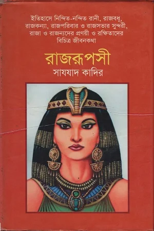 রাজরুপসী