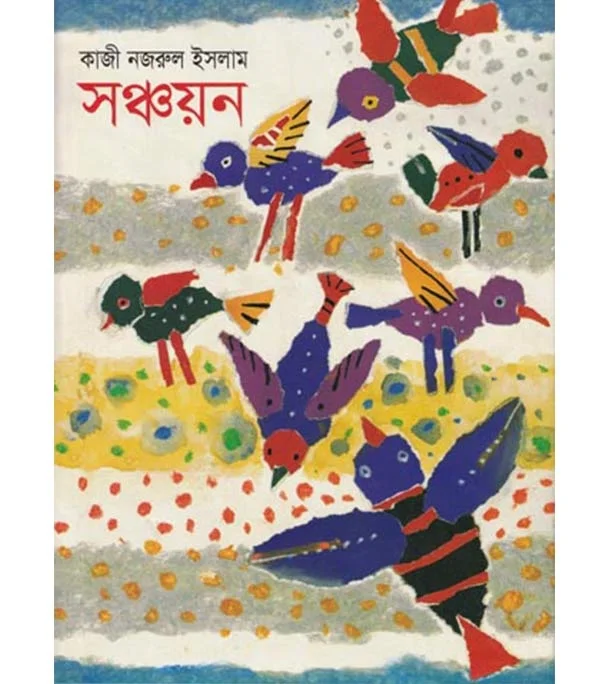 সঞ্চয়ন
