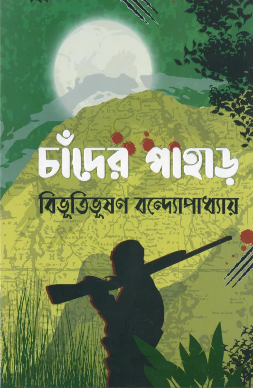 চাঁদের পাহাড়