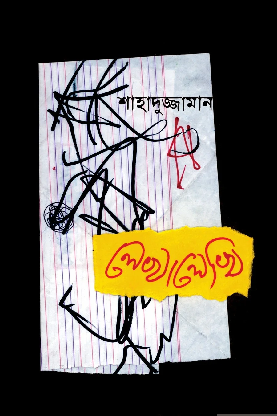 লেখালেখি