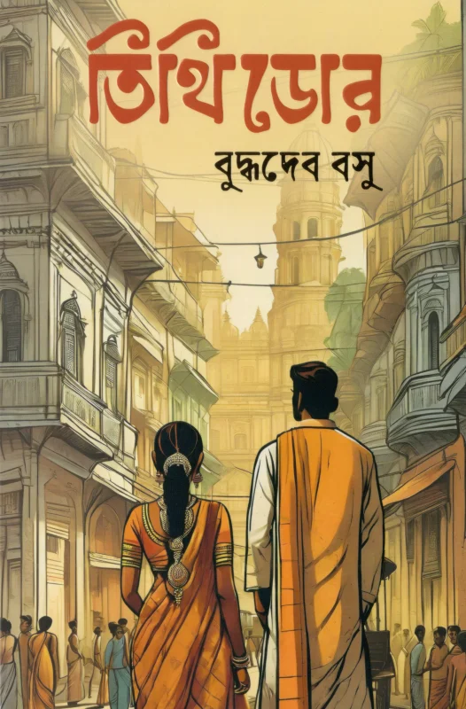 তিথিডোর