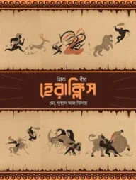 গ্রিক বীর হেরাক্লিস