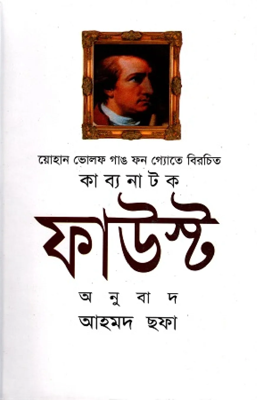 ফাউস্ট