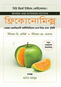 ফ্রিকোনোমিক্স