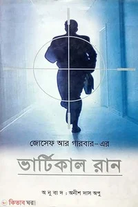 ভাটিকাল রান