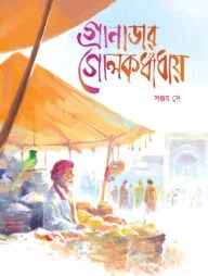 গ্রানাডার গোলকধাঁধায়