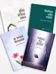 হায়াতের দিন ফুরোলে ও সুকুন পাবলিশিং এর নতুন ৩টি বই একত্রে