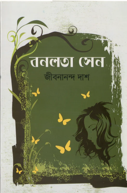 বনলতা Sen