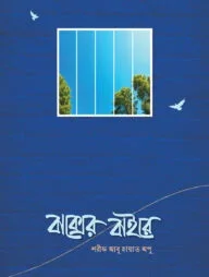 বাক্সের বাইরে