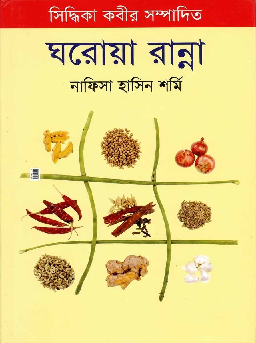 ঘরোয়া রান্না