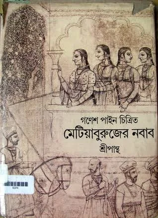 নবাব
