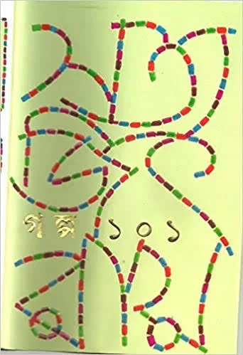গল্প ১০১