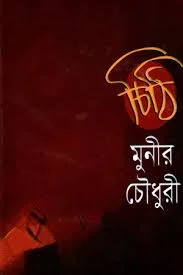 চিঠি