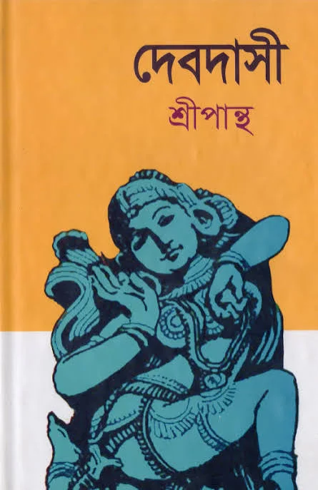 দেবদাসী
