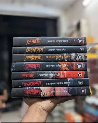 বেগ বাস্টার্ড সিরিজ