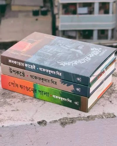 শ্যামা ট্রিলজি