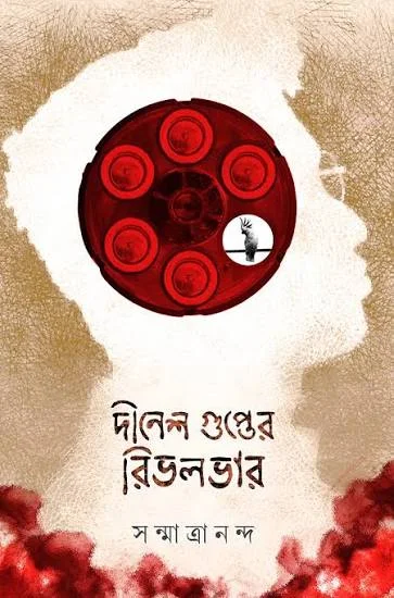 āĻĻā§āύā§āĻļ āĻā§āĻĒā§āϤā§āϰ āϰāĻŋāĻāϞāĻŦāĻžāϰ
