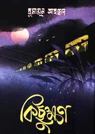 কিছুক্ষণ