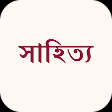 সাহিত্য