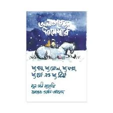 অলওয়েজ রিমেম্বার,দ্য বয় ,দ্য মোল,দ্য ফক্স,দ্য হর্স এন্ড দ্য স্ট্রম