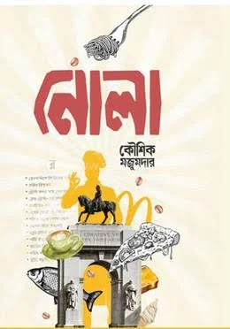 নোলা