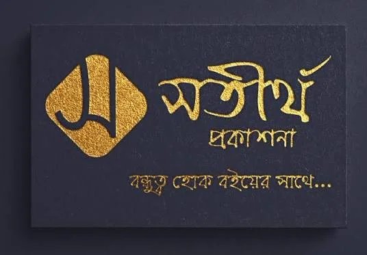 সতীর্থ প্রকাশনা