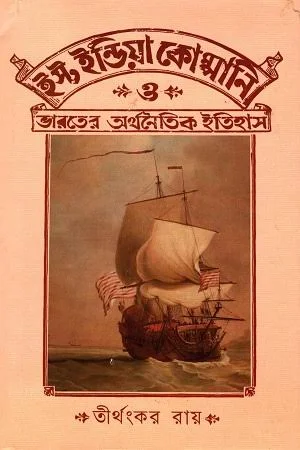 ইস্ট ইন্ডিয়া