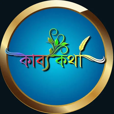 কাব্যগ্রন্থ