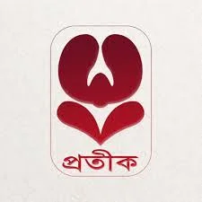 প্রতীক প্রকাশনা সংস্থা