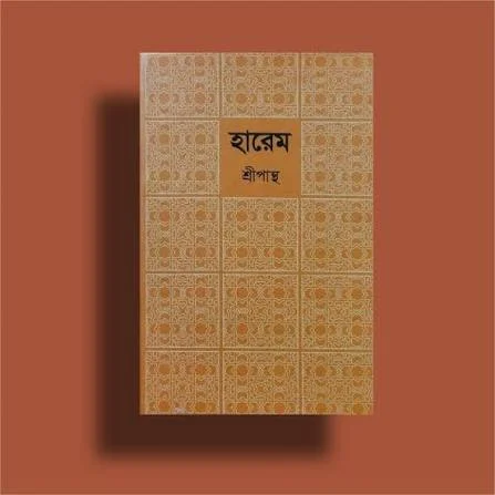 হারেম