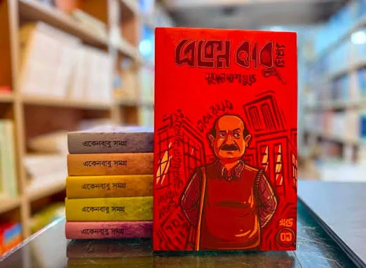 একেনবাবু সমগ্র (১-৬)