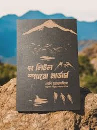 দ্য লিটল স্প্যারো মার্ডার্স