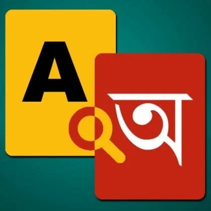 অনুবাদ ও ইংরেজি