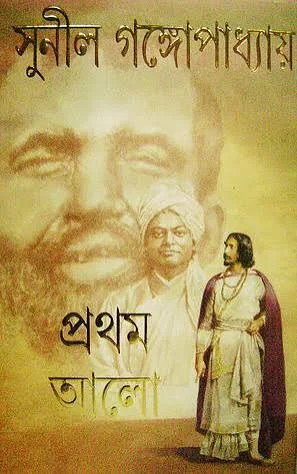 প্রথম আলো