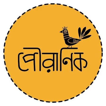 পৌরাণিক