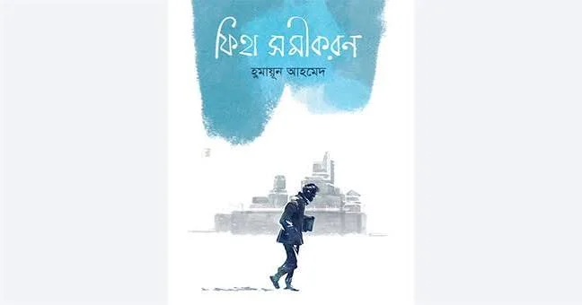 ফিহা সমীকরণ