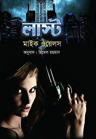 লাস্ট