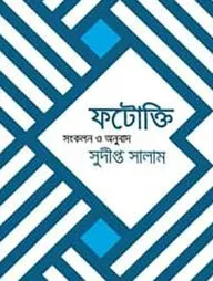 ফটোক্তি