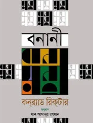 বনানী